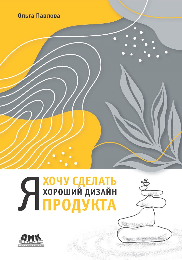 Я хочу сделать хороший дизайн продукта